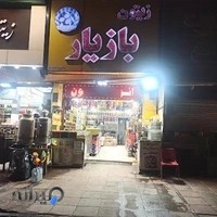 زیتون بازیار