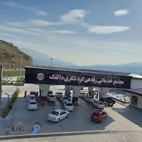 پمپ بنزین دالفک