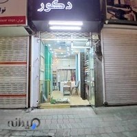 پرده و دکوراسیون داخلی هاوین دکور