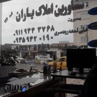 مشاورین املاک مسکن یاران