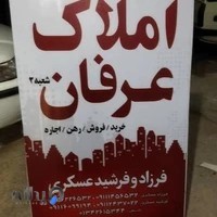 مشاور املاک عسکری