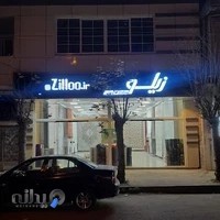 فروشگاه فرش زیلو املش