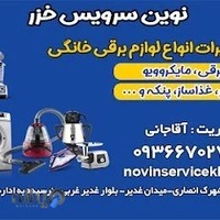 نوین سرویس خزر - novin service khazar