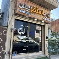 آرین استخر گیلان