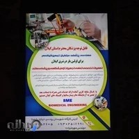 دفترتعمیرات تخصصی تجهیزات ازمایشگاهی و پزشکی