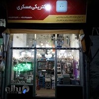 الکتریکی عسکری