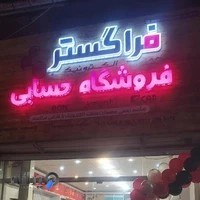 دوربین مداربسته نمایندگی شرکت فراگستر در رودسر