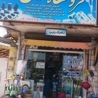 فروشگاه فعال