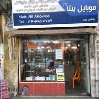 موبایل بیتا