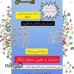 آموزشگاه زبان انگلیسی بیان