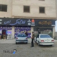 لوازم یدکی امین