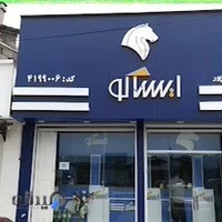 نمایندگی ایساکو رودسر شهریار علیجان پور