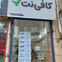 کافی نت تیک