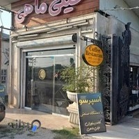 کافه رستوران خیلی ماهی رودسر