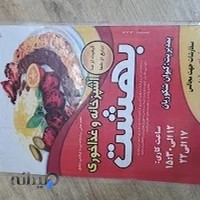 آشپزخانه بهشت