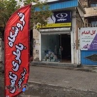 فروشگاه باتری ثامن