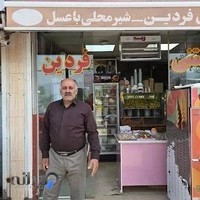 بستنی فردین