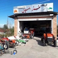 نمایندگی ادوات کشاورزی خزر امین