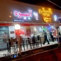 شیرینی سهیل