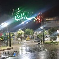 Baharnarenj park - پارک بهارنارنج