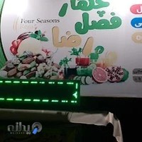 آجیل چهارفصل