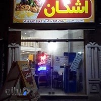 غذای بیرون براشکان