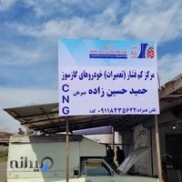 تعمیرات خودروهای دوگانه‌سوز