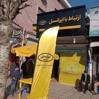 فروشگاه و نمایندگی ایرانسل مهدی