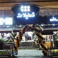 کافه رستوران تعطیلات