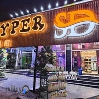 هایپرمارکت SD