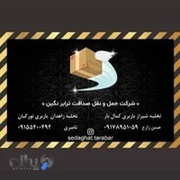 شرکت حمل و نقل صداقت ترابرنگین