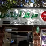 Aria IELTS Academy of sari