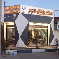 املاک رویال هوم