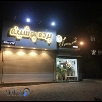 پرده پوشینه