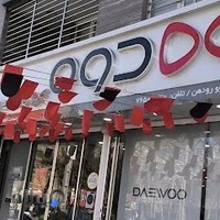 نمایندگی رسمی دوو