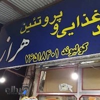 سوپر مارکت هراز