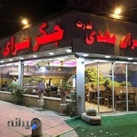 جگرکی مهدی قدرت