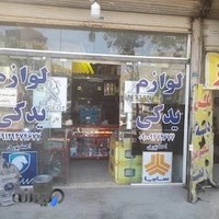 لوازم یدکی احمدپوری