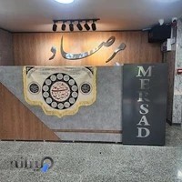 سونوگرافی و رادیولوژی مرصاد