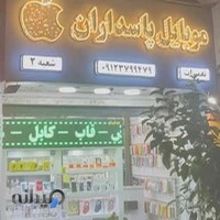 اپل استور دیباجی کامرانیه