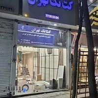 کت تک تهران