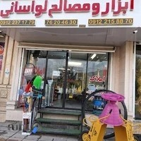 ابزار آلات لواسانی