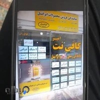 کافی نت امیر