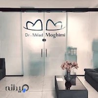 مطب دندانپزشکی دکتر میلاد مقیمی