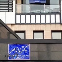 رادیولوژی دکتر ندا ناصر