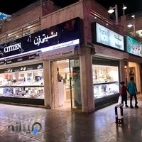 گالری ساعت عیسی پور(سیتی زن) شعبه ۲