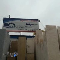 نمایشگاه سنگ عارف سرلک