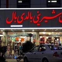 فروشگاه بالدی بال
