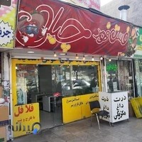 فست فود چیلی