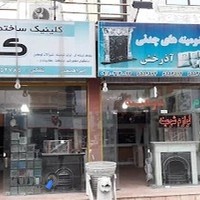 شومینه اذرخش